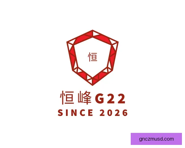 认识恒峰g22